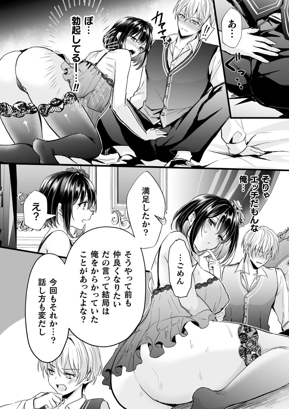[Anthology] Bessatsu Comic Unreal Akuyaku Reijou Hen Digital Ban Vol. 1 - Page 20