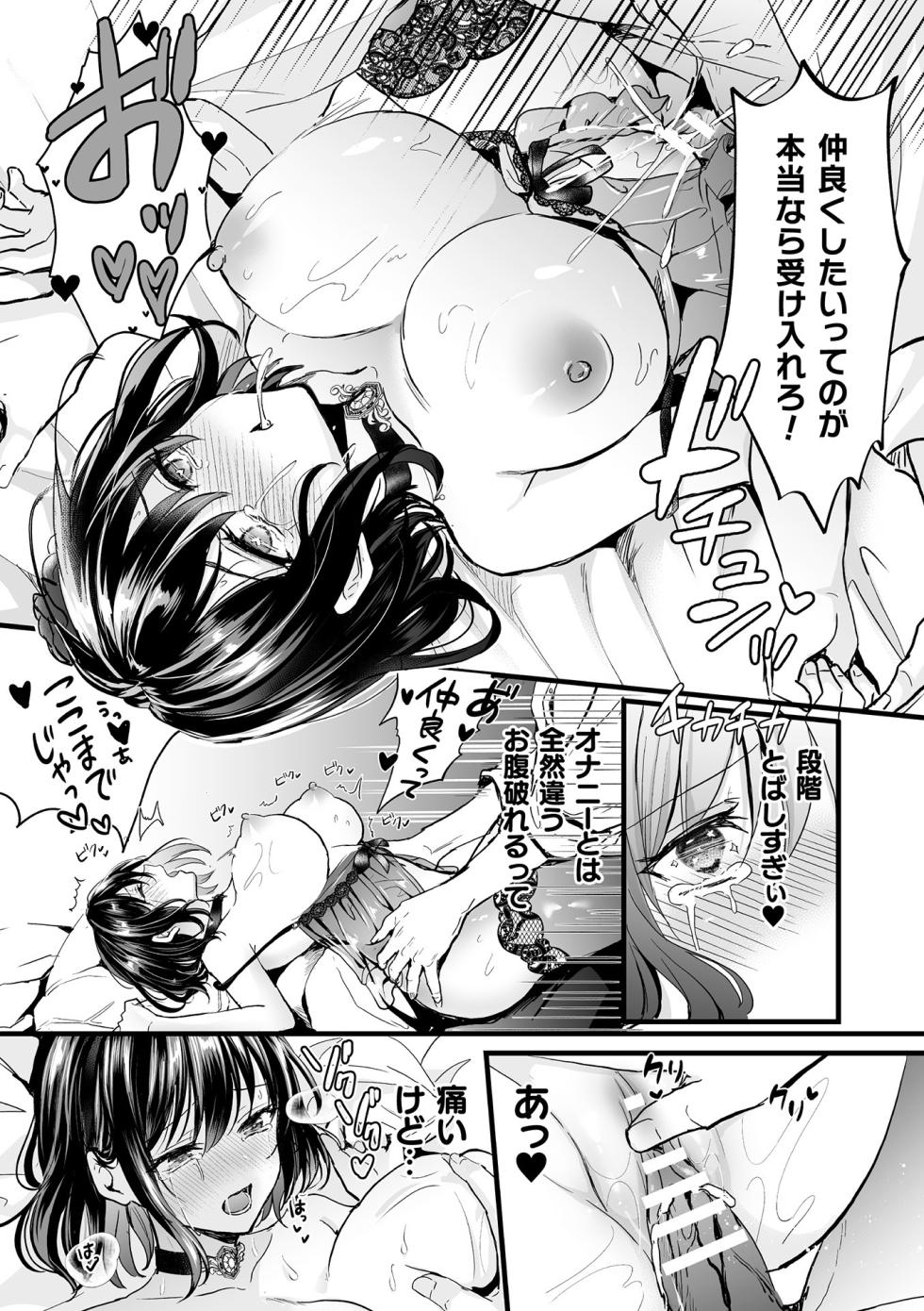 [Anthology] Bessatsu Comic Unreal Akuyaku Reijou Hen Digital Ban Vol. 1 - Page 28