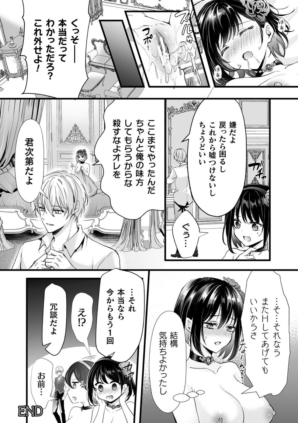 [Anthology] Bessatsu Comic Unreal Akuyaku Reijou Hen Digital Ban Vol. 1 - Page 33