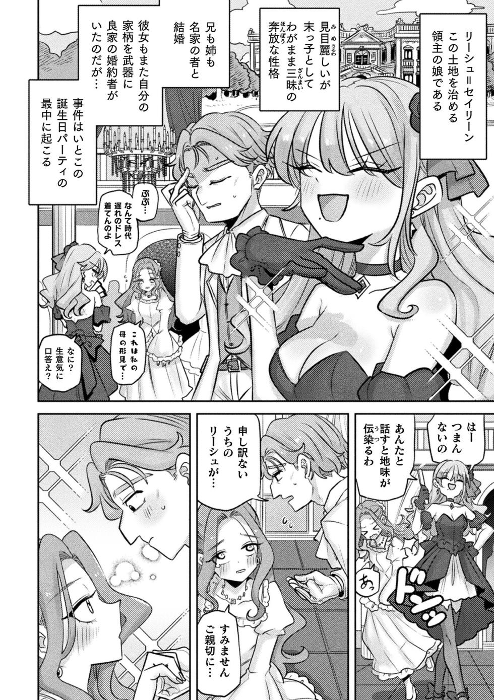 [Anthology] Bessatsu Comic Unreal Akuyaku Reijou Hen Digital Ban Vol. 1 - Page 35