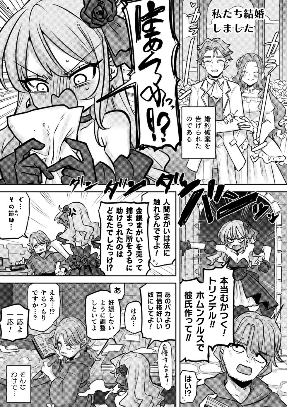 [Anthology] Bessatsu Comic Unreal Akuyaku Reijou Hen Digital Ban Vol. 1 - Page 36