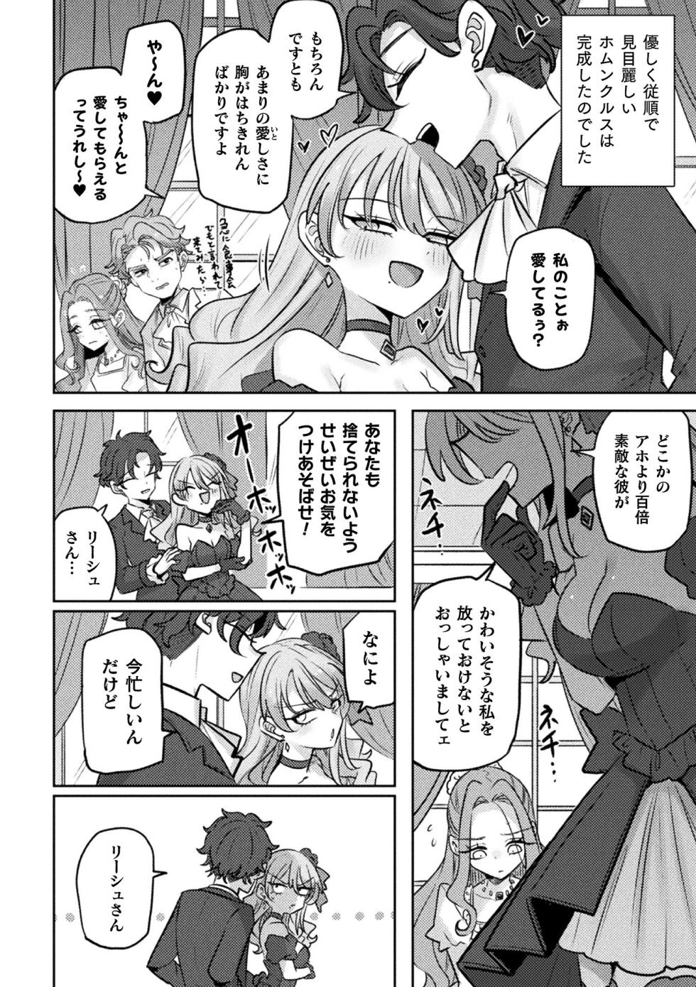 [Anthology] Bessatsu Comic Unreal Akuyaku Reijou Hen Digital Ban Vol. 1 - Page 37