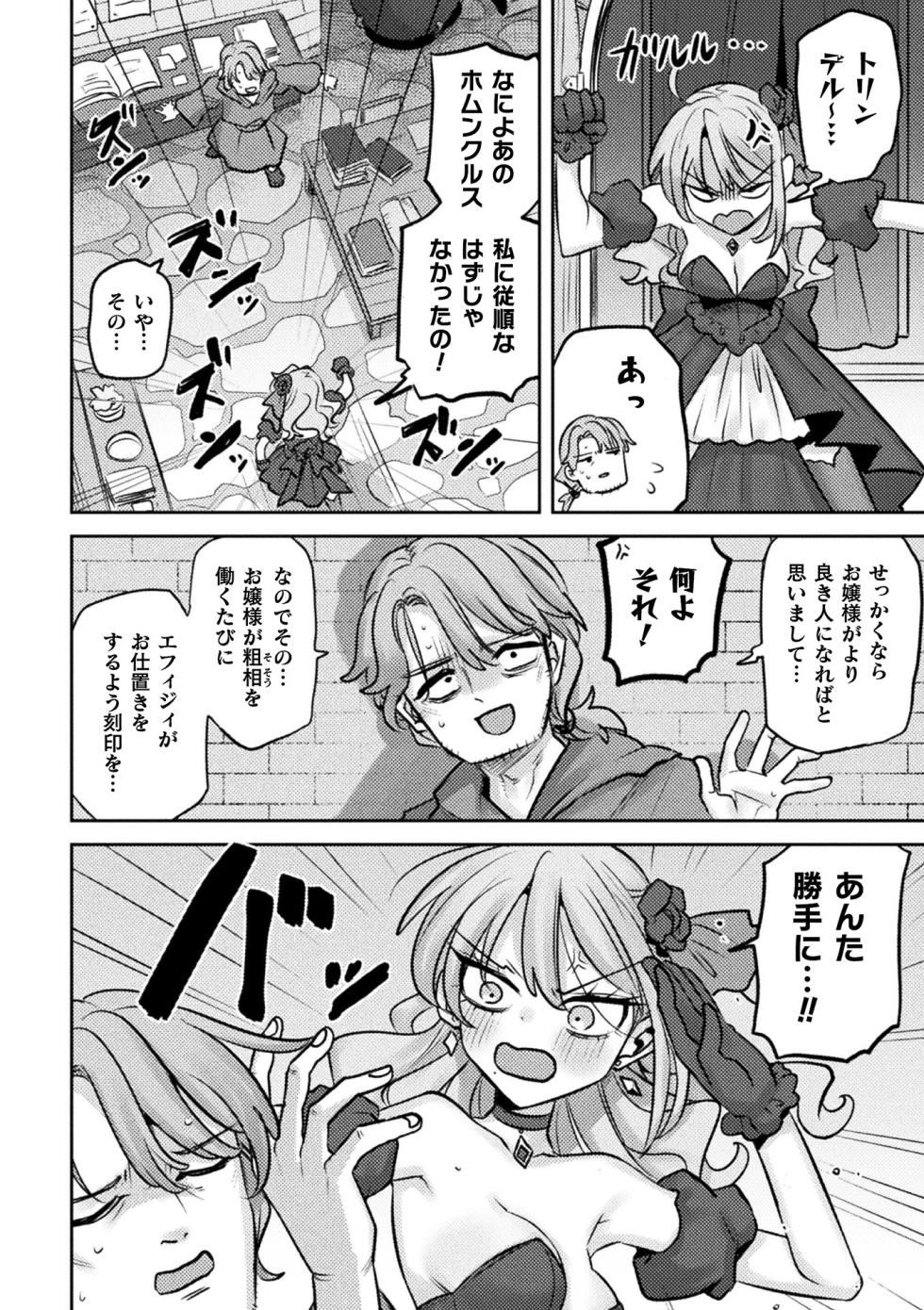 [Anthology] Bessatsu Comic Unreal Akuyaku Reijou Hen Digital Ban Vol. 1 - Page 39