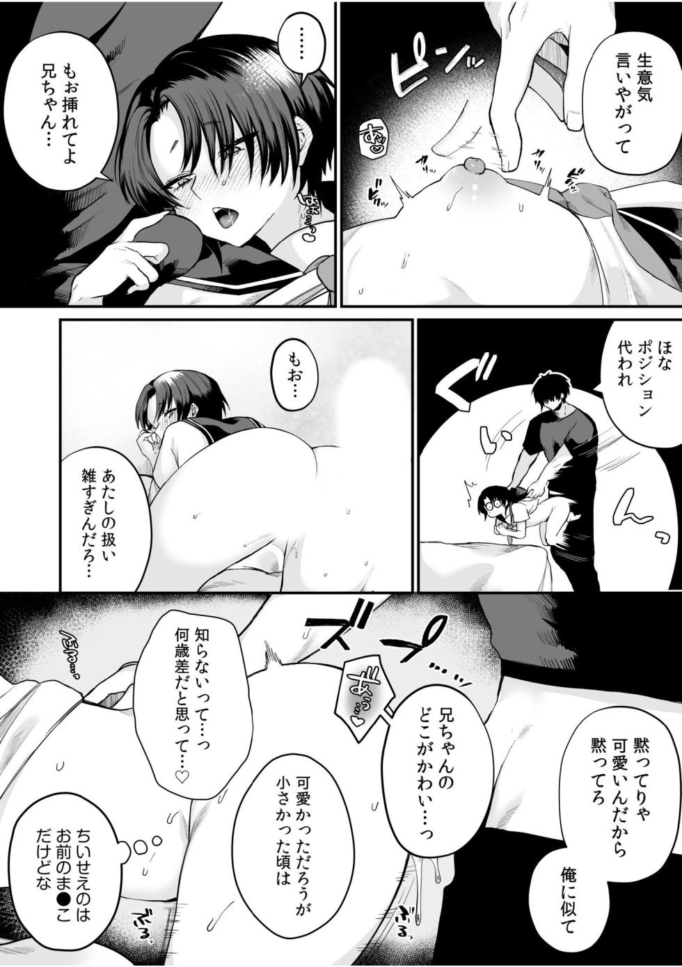 「もぉ挿れてよ、兄ちゃん…」ナマイキな妹と、親の居ぬ間に禁断セックス - Page 7