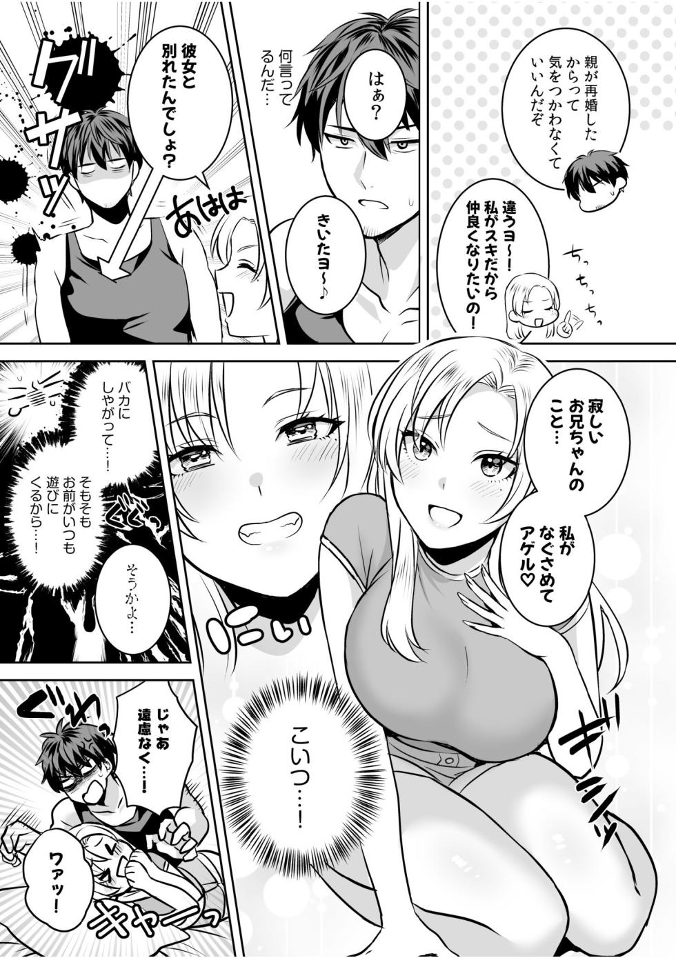 「もぉ挿れてよ、兄ちゃん…」ナマイキな妹と、親の居ぬ間に禁断セックス - Page 16