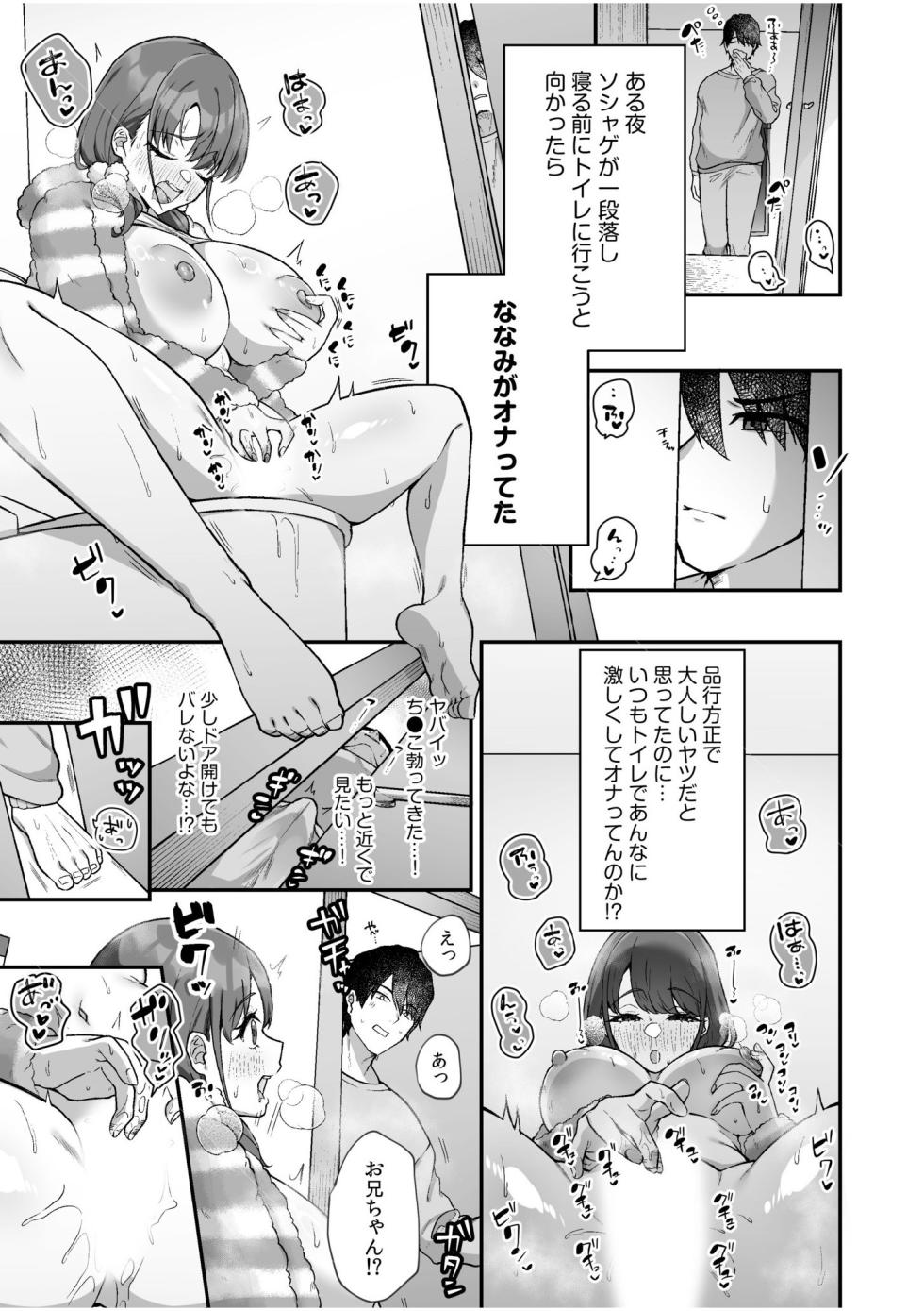 「もぉ挿れてよ、兄ちゃん…」ナマイキな妹と、親の居ぬ間に禁断セックス - Page 24