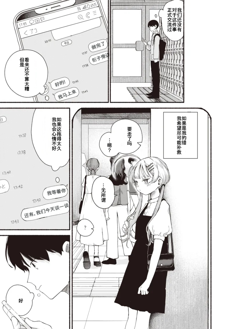 [Hiramaru Akira] Kawaii kara, (COMIC Kairakuten 2024-12) - Page 5