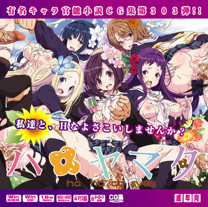 [LolitaChannel (Arigase Shinji)] Yuumei Chara Kannou Shousetsu CG Shuu No. 303!! Hanayamata HaaHaa CG Shuu (Hanayamata) [English] - Page 1