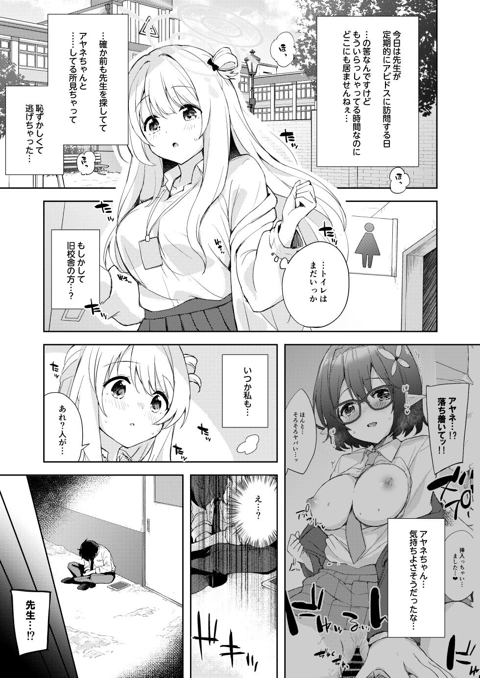 [DROP DEAD!! (Minase Syu)] Nonomi, Ochitsuite. - My feelings grow... (Blue Archive) [Digital] - Page 4