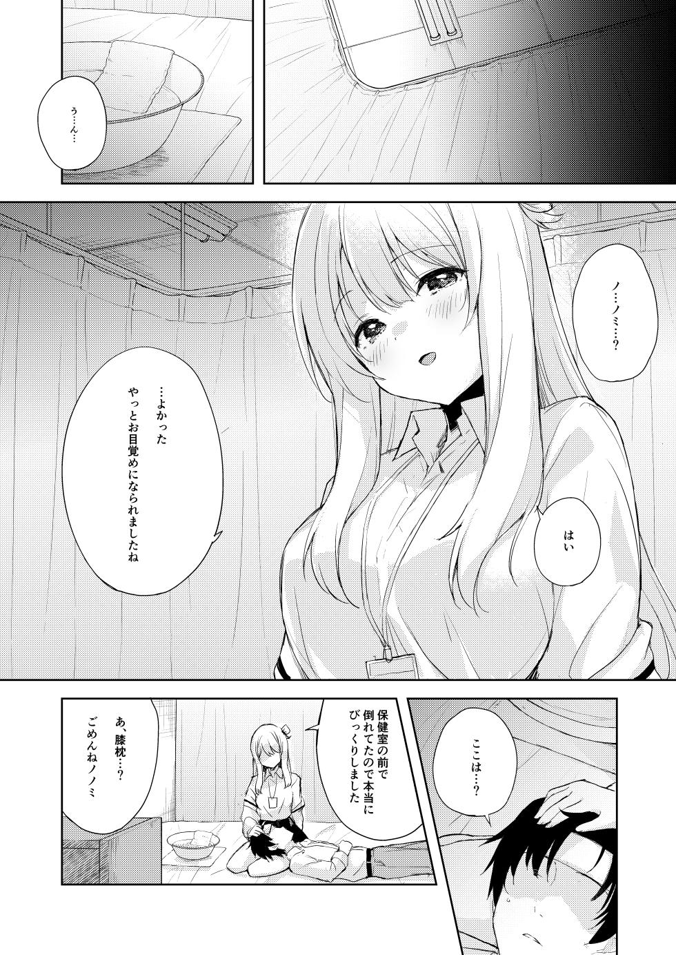 [DROP DEAD!! (Minase Syu)] Nonomi, Ochitsuite. - My feelings grow... (Blue Archive) [Digital] - Page 5