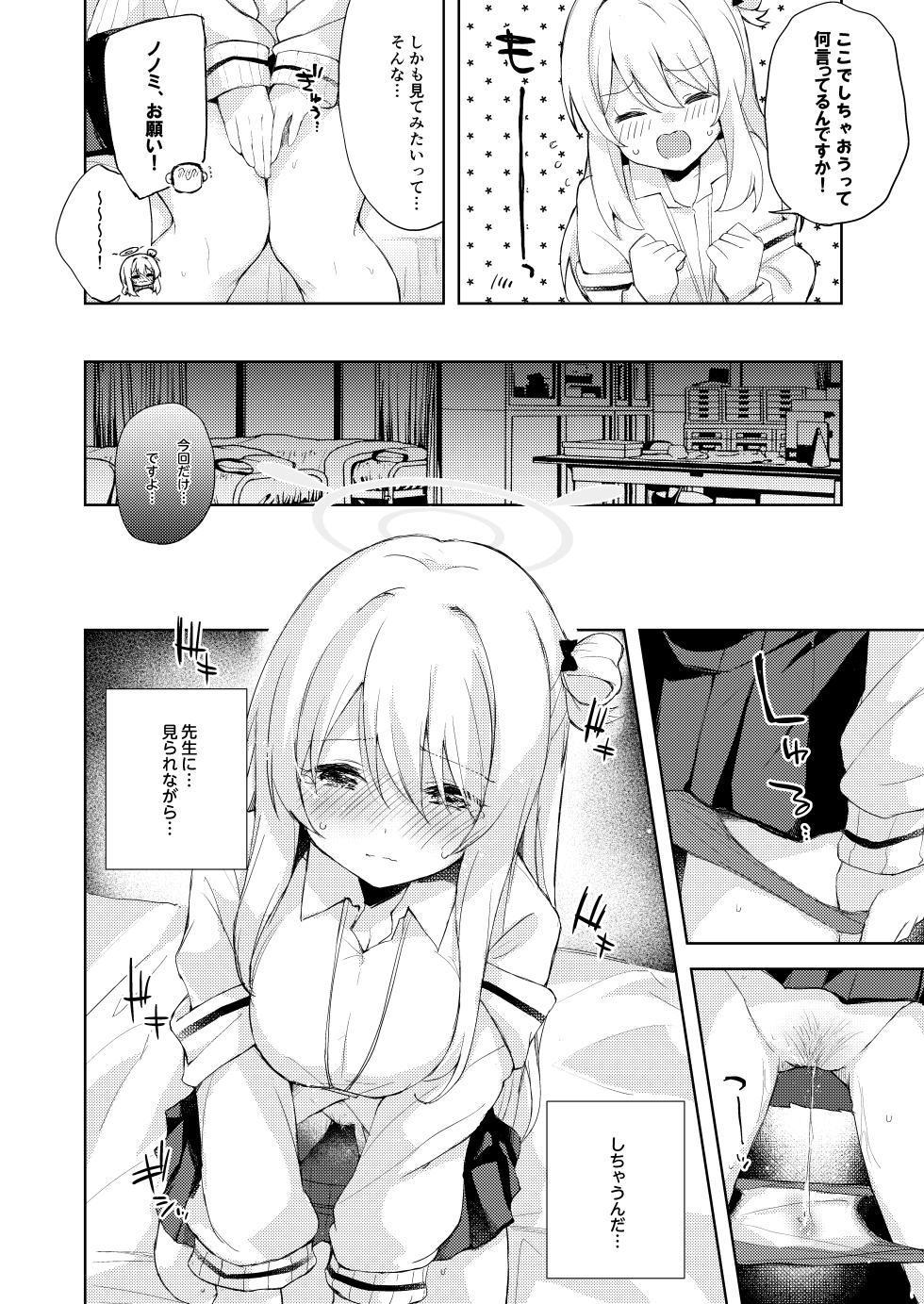 [DROP DEAD!! (Minase Syu)] Nonomi, Ochitsuite. - My feelings grow... (Blue Archive) [Digital] - Page 7