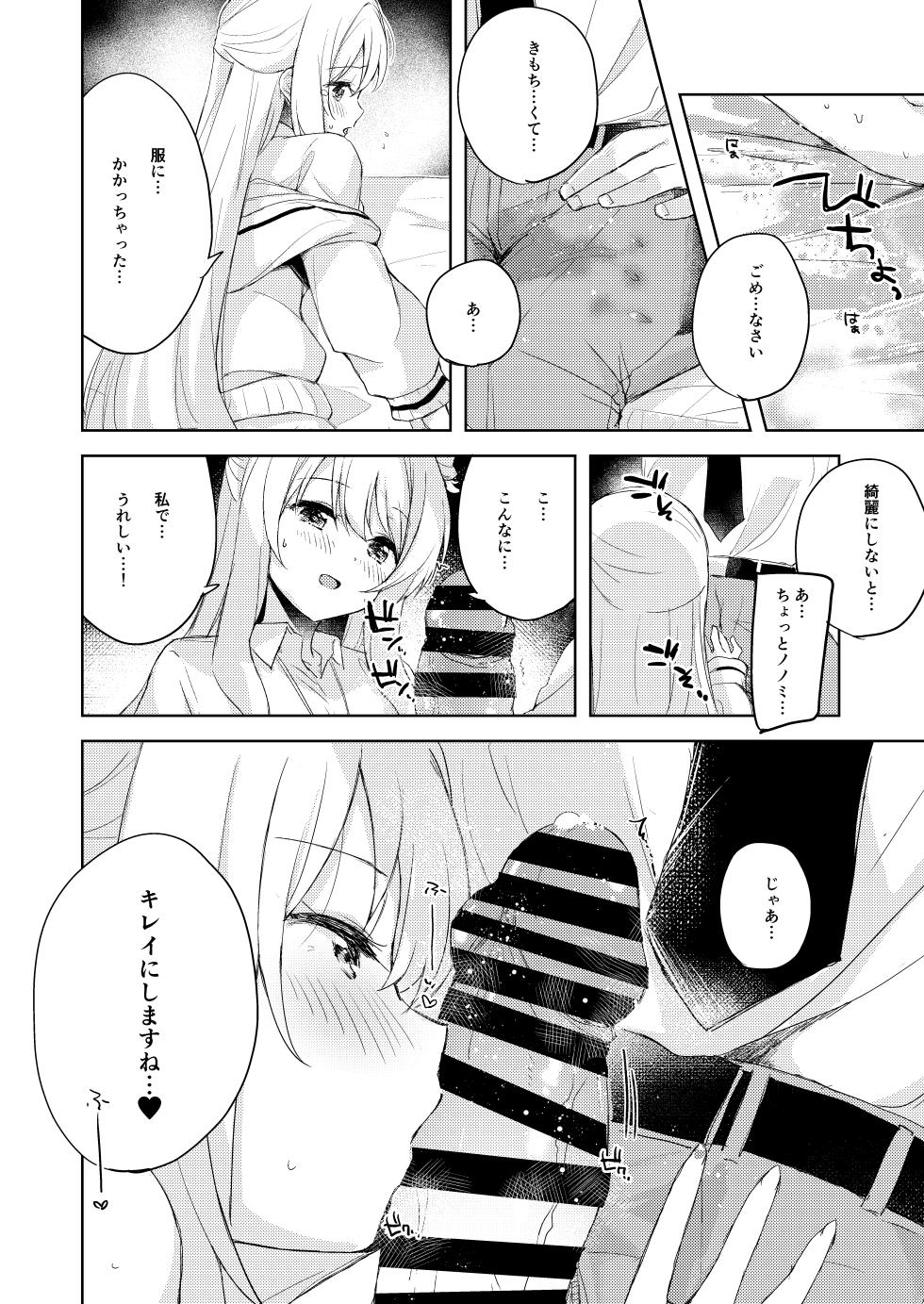 [DROP DEAD!! (Minase Syu)] Nonomi, Ochitsuite. - My feelings grow... (Blue Archive) [Digital] - Page 11