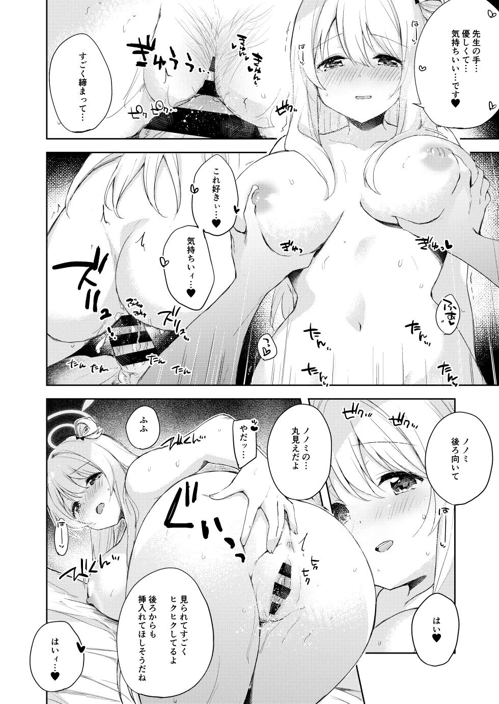[DROP DEAD!! (Minase Syu)] Nonomi, Ochitsuite. - My feelings grow... (Blue Archive) [Digital] - Page 17