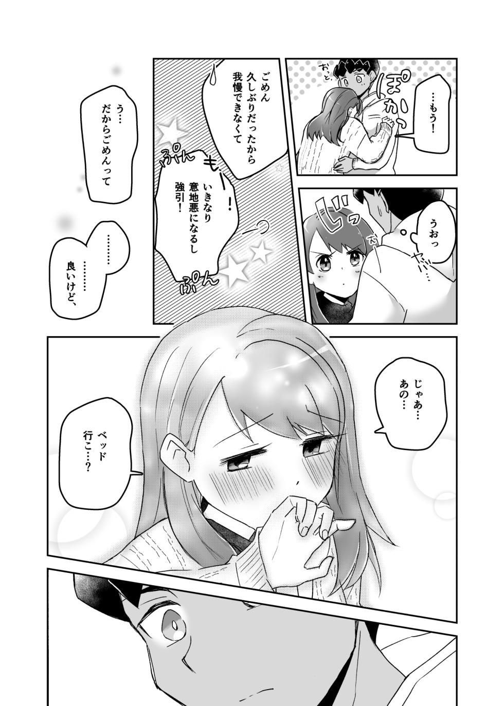 [Futane] Genkan de (n-nengo HopYuu) (Pokémon Sword and Shield) - Page 3