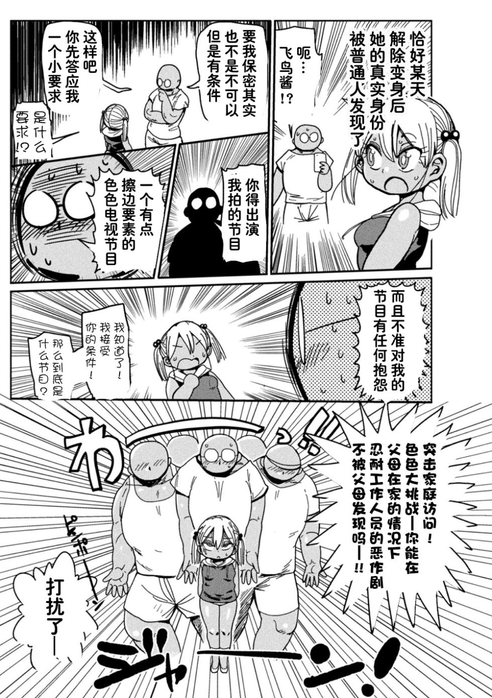 [きぃう] ようせいのまほうしょうじょがんばる！ [DL版] [中国翻訳] - Page 7