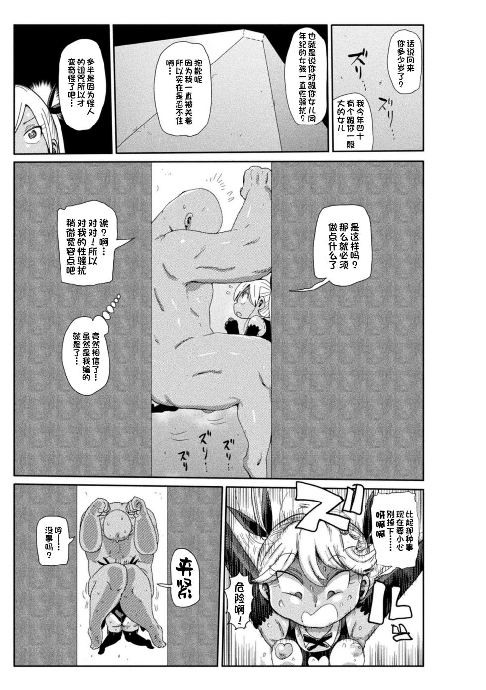 [きぃう] ようせいのまほうしょうじょがんばる！ [DL版] [中国翻訳] - Page 29