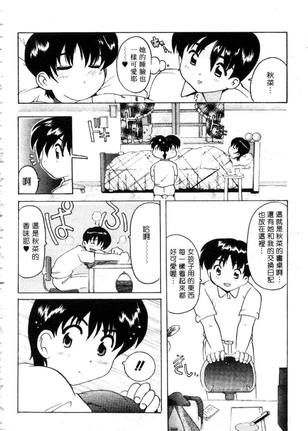 [Tom Tamio] Tonari no Angel [Chinese] - Page 11