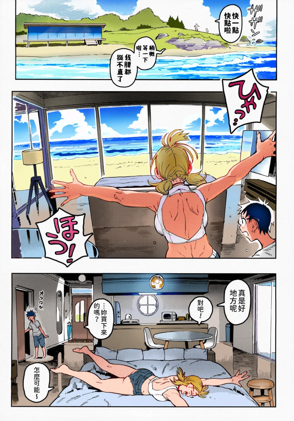 (C104) [Norinko] Haruko-san to Sumire-chan | 春子小姐与小堇 [Chinese] [Colorized] - Page 12