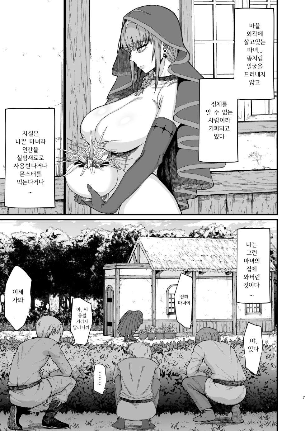 [Kireinabuta (Butachang)] Majo no Niku | 마녀의 고기 [Korean] [Digital] - Page 5