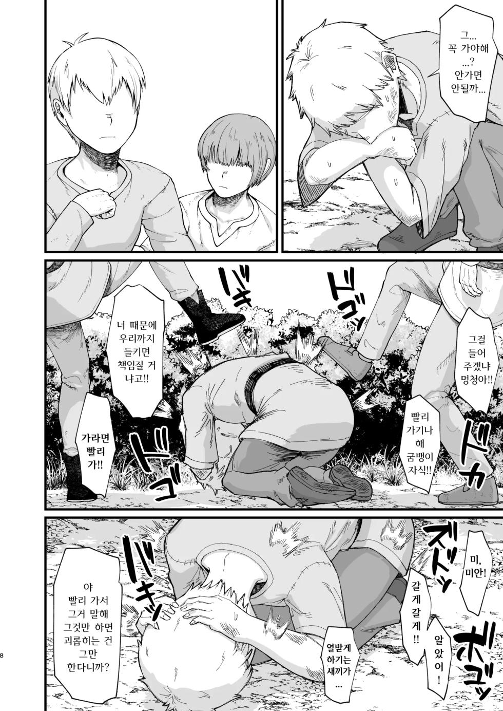 [Kireinabuta (Butachang)] Majo no Niku | 마녀의 고기 [Korean] [Digital] - Page 6