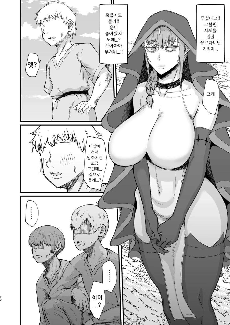 [Kireinabuta (Butachang)] Majo no Niku | 마녀의 고기 [Korean] [Digital] - Page 8