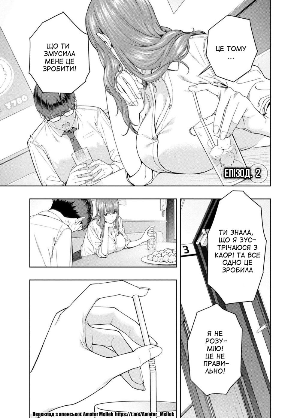 [Jyura] Kanojo no Tomodachi 1 | Її подруга 1 [Ukrainian] [Amator Mellek] [Digital] - Page 12