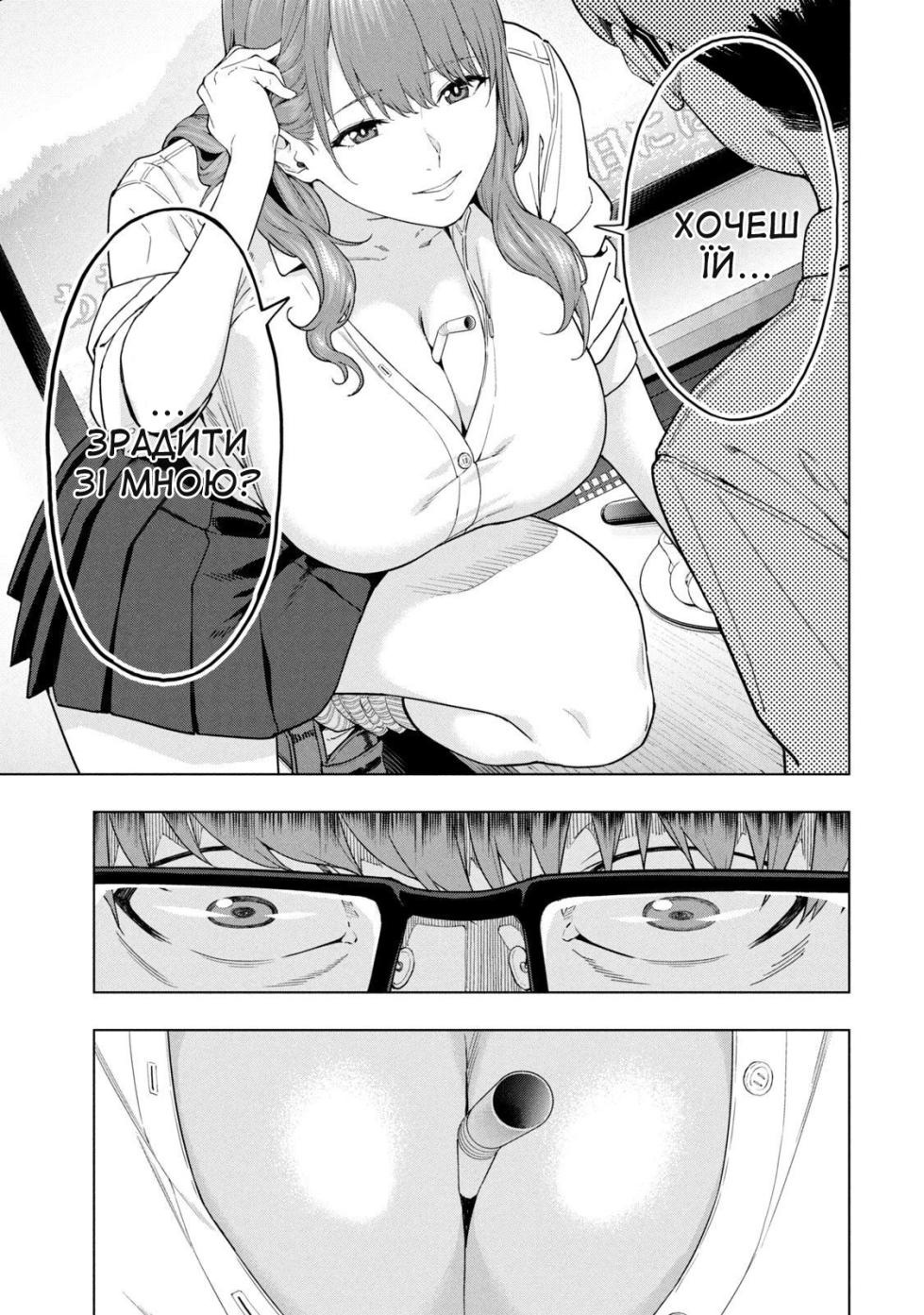 [Jyura] Kanojo no Tomodachi 1 | Її подруга 1 [Ukrainian] [Amator Mellek] [Digital] - Page 14