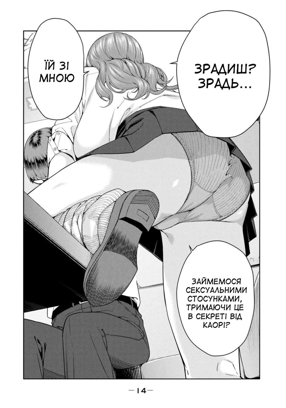 [Jyura] Kanojo no Tomodachi 1 | Її подруга 1 [Ukrainian] [Amator Mellek] [Digital] - Page 15