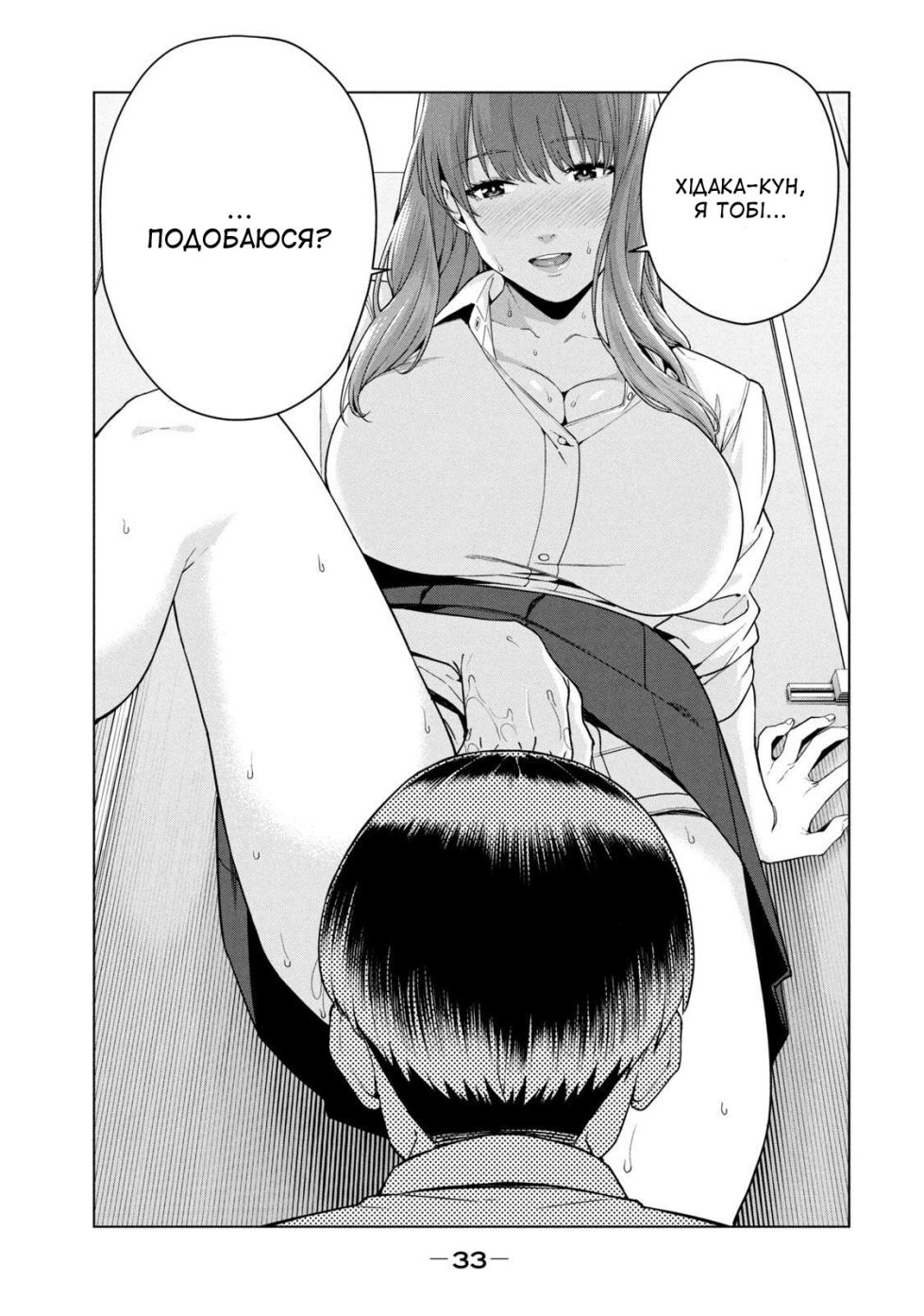[Jyura] Kanojo no Tomodachi 1 | Її подруга 1 [Ukrainian] [Amator Mellek] [Digital] - Page 34