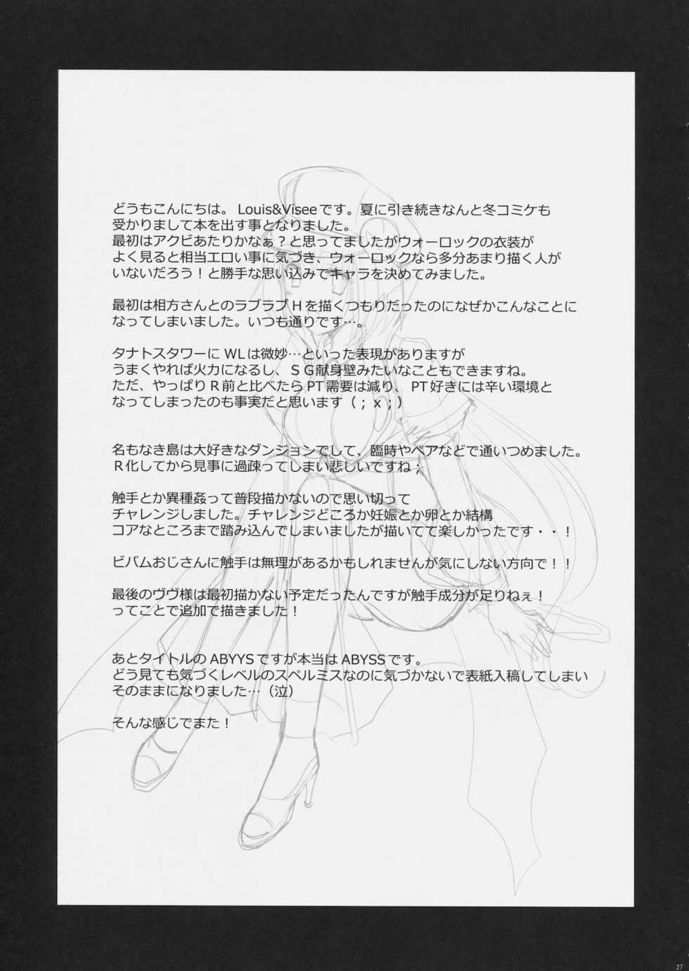 (C79) [LOVE# (Louis & Visee)] ABYYS (Ragnarok Online) - Page 26