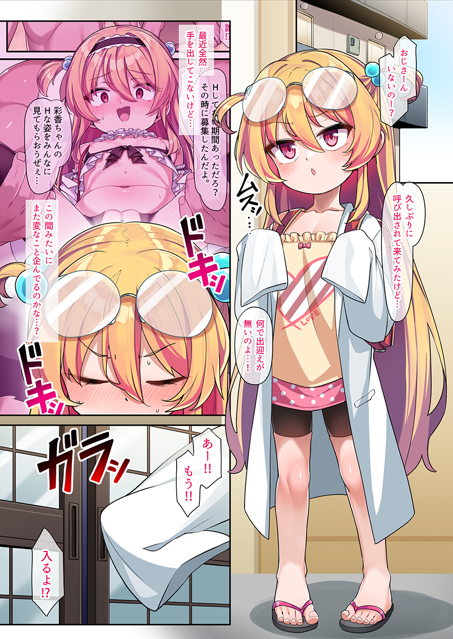 仲良しオ〇ホ彩香ちゃん亜希ちゃん25 - Page 6