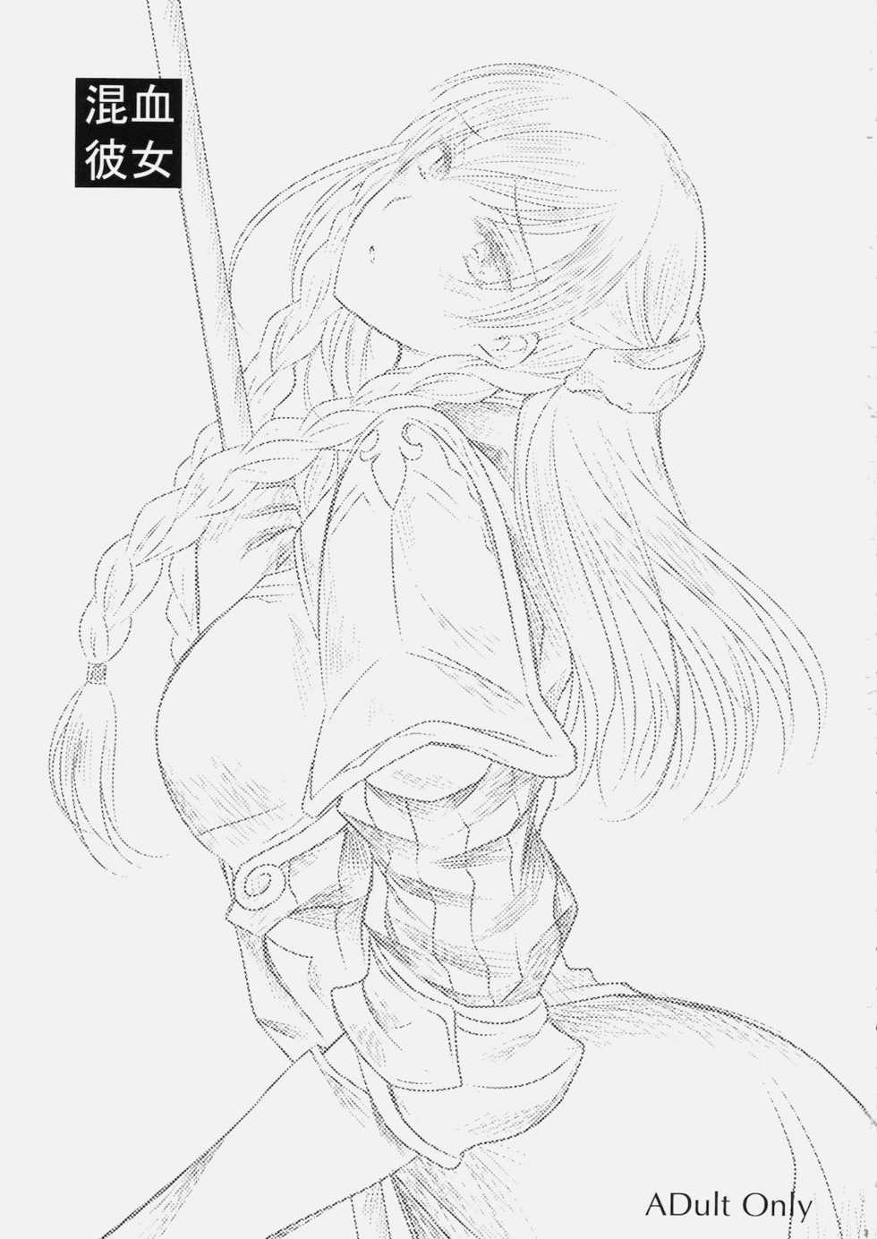 (C79) [LOVE# (Louis & Visee)] Konketsu Kanojo (Tactics Ogre) - Page 2