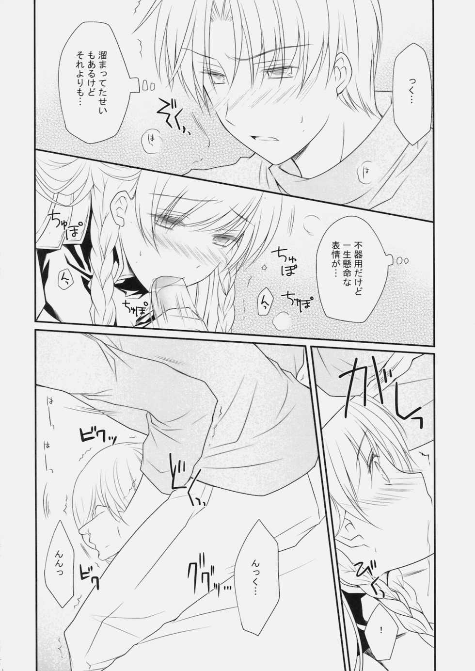 (C79) [LOVE# (Louis & Visee)] Konketsu Kanojo (Tactics Ogre) - Page 9