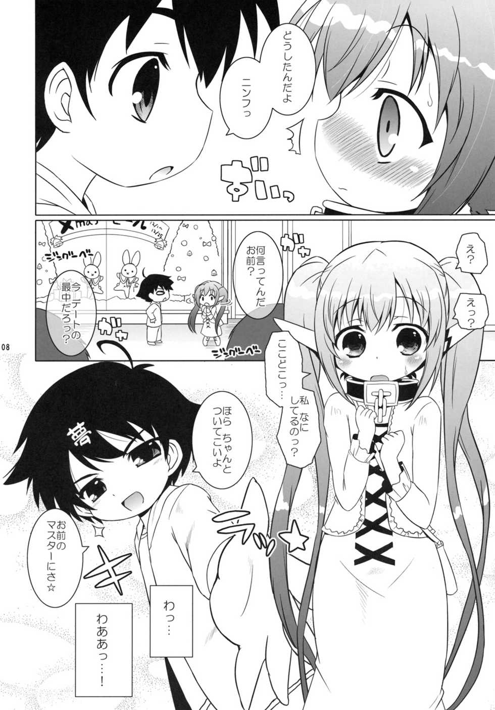 (C79) [Ororiya Enpitsudo (Murian & Hiroe Natsuki)] Yanano!! Yanano!! Yanano!! (Sora no Otoshimono) - Page 7