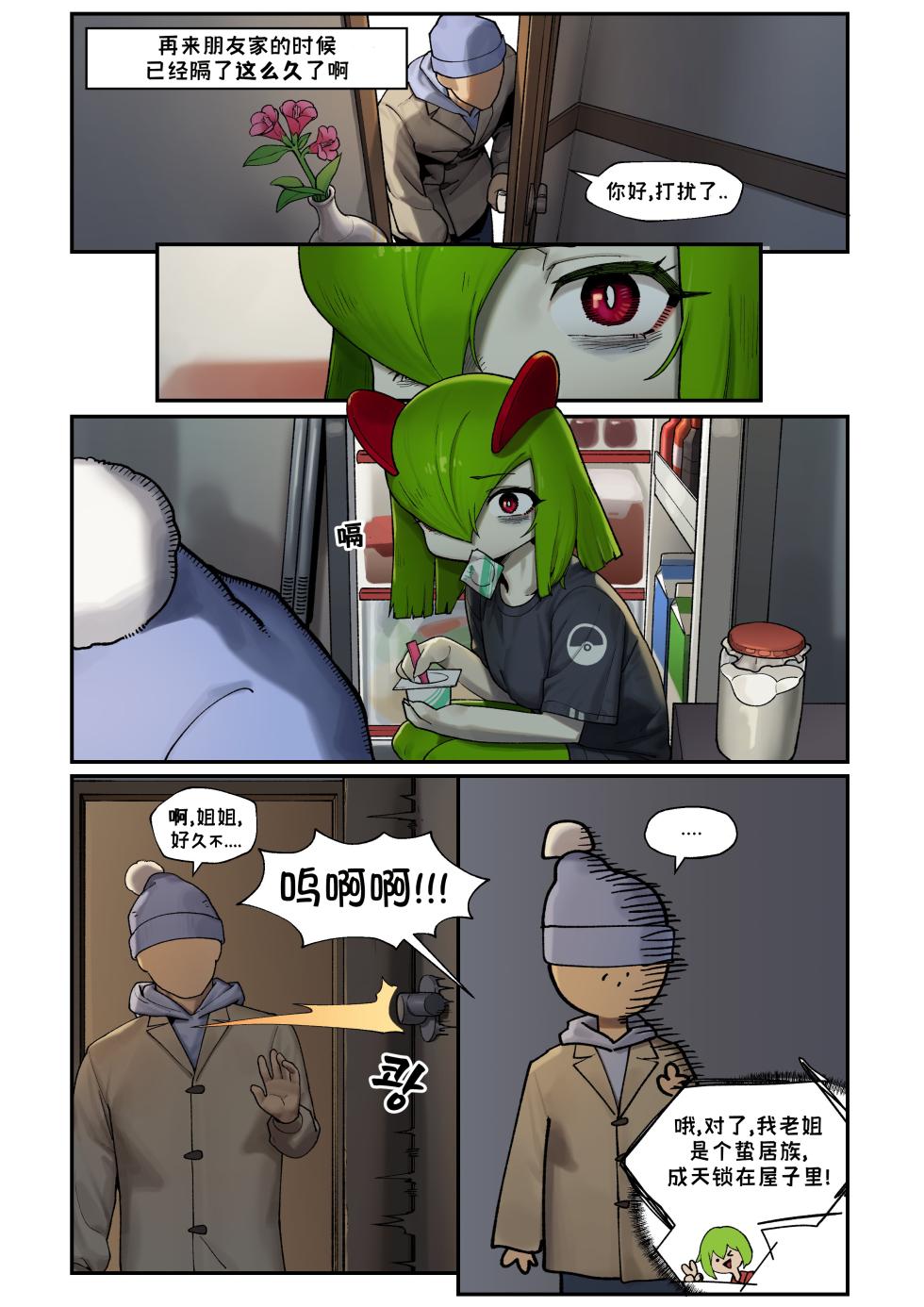 [Gudl] My Friend's sister,Kirlia《我朋友的姐姐,奇鲁莉安》[Chinese] (Ongoing) - Page 2