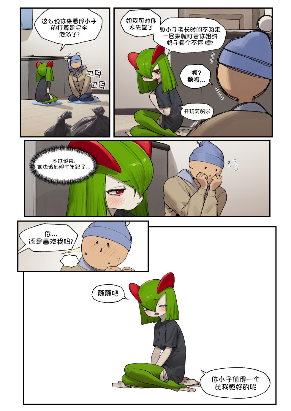 [Gudl] My Friend's sister,Kirlia《我朋友的姐姐,奇鲁莉安》[Chinese] (Ongoing) - Page 6