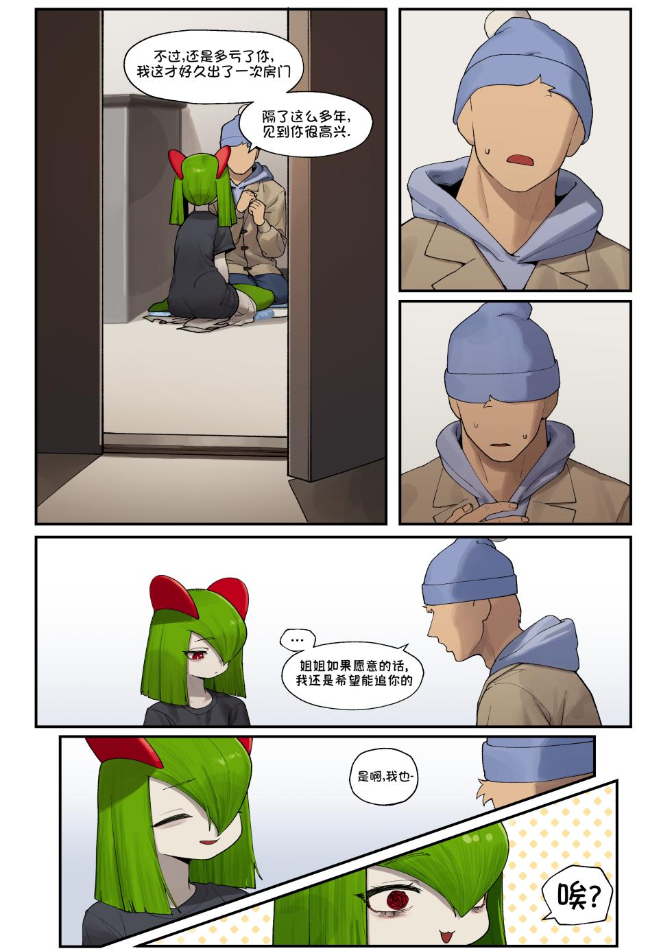 [Gudl] My Friend's sister,Kirlia《我朋友的姐姐,奇鲁莉安》[Chinese] (Ongoing) - Page 7