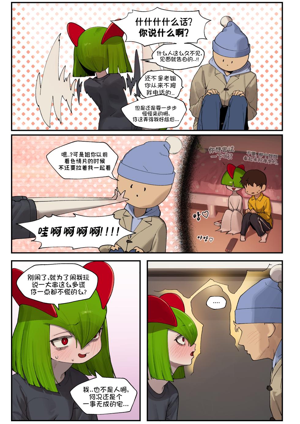 [Gudl] My Friend's sister,Kirlia《我朋友的姐姐,奇鲁莉安》[Chinese] (Ongoing) - Page 8