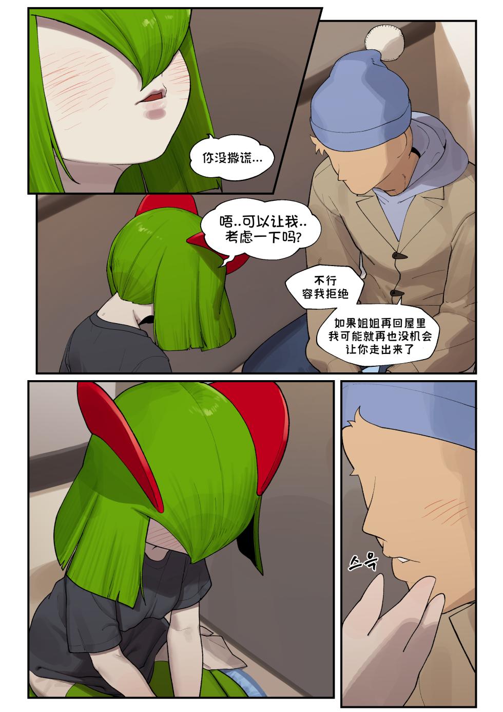 [Gudl] My Friend's sister,Kirlia《我朋友的姐姐,奇鲁莉安》[Chinese] (Ongoing) - Page 9