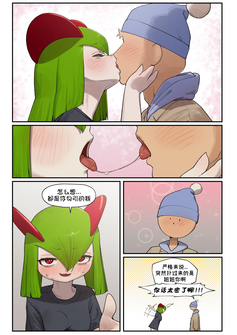[Gudl] My Friend's sister,Kirlia《我朋友的姐姐,奇鲁莉安》[Chinese] (Ongoing) - Page 10