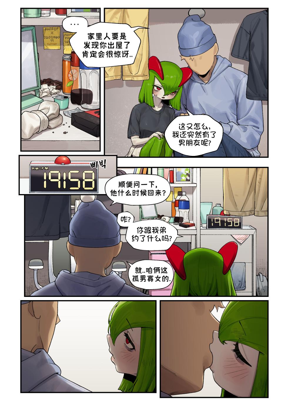 [Gudl] My Friend's sister,Kirlia《我朋友的姐姐,奇鲁莉安》[Chinese] (Ongoing) - Page 11