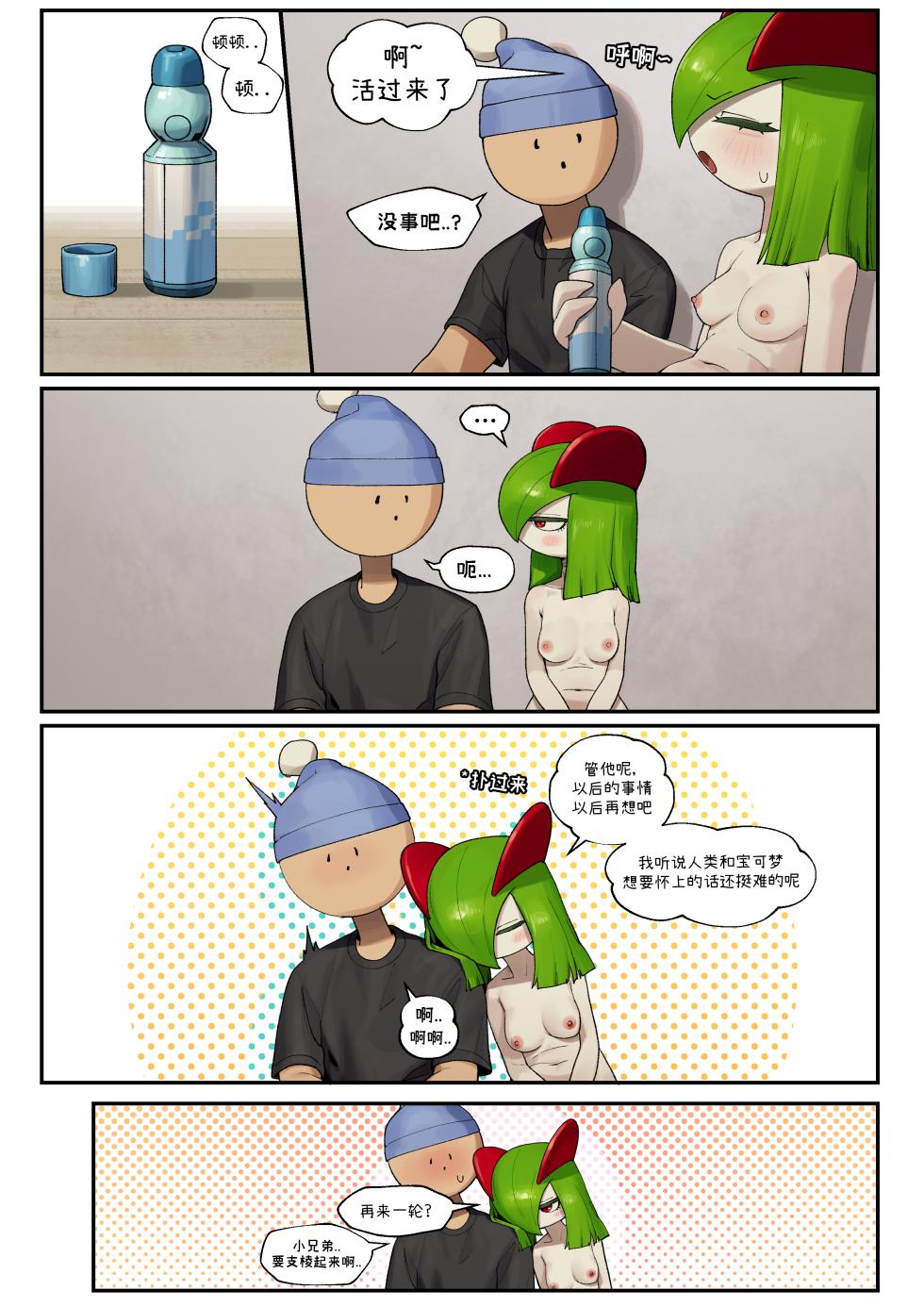 [Gudl] My Friend's sister,Kirlia《我朋友的姐姐,奇鲁莉安》[Chinese] (Ongoing) - Page 21