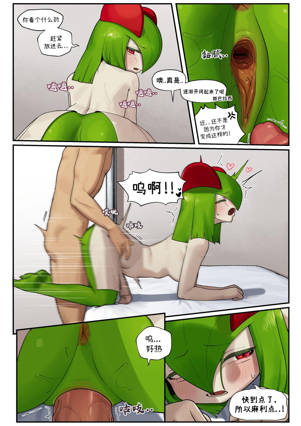 [Gudl] My Friend's sister,Kirlia《我朋友的姐姐,奇鲁莉安》[Chinese] (Ongoing) - Page 22