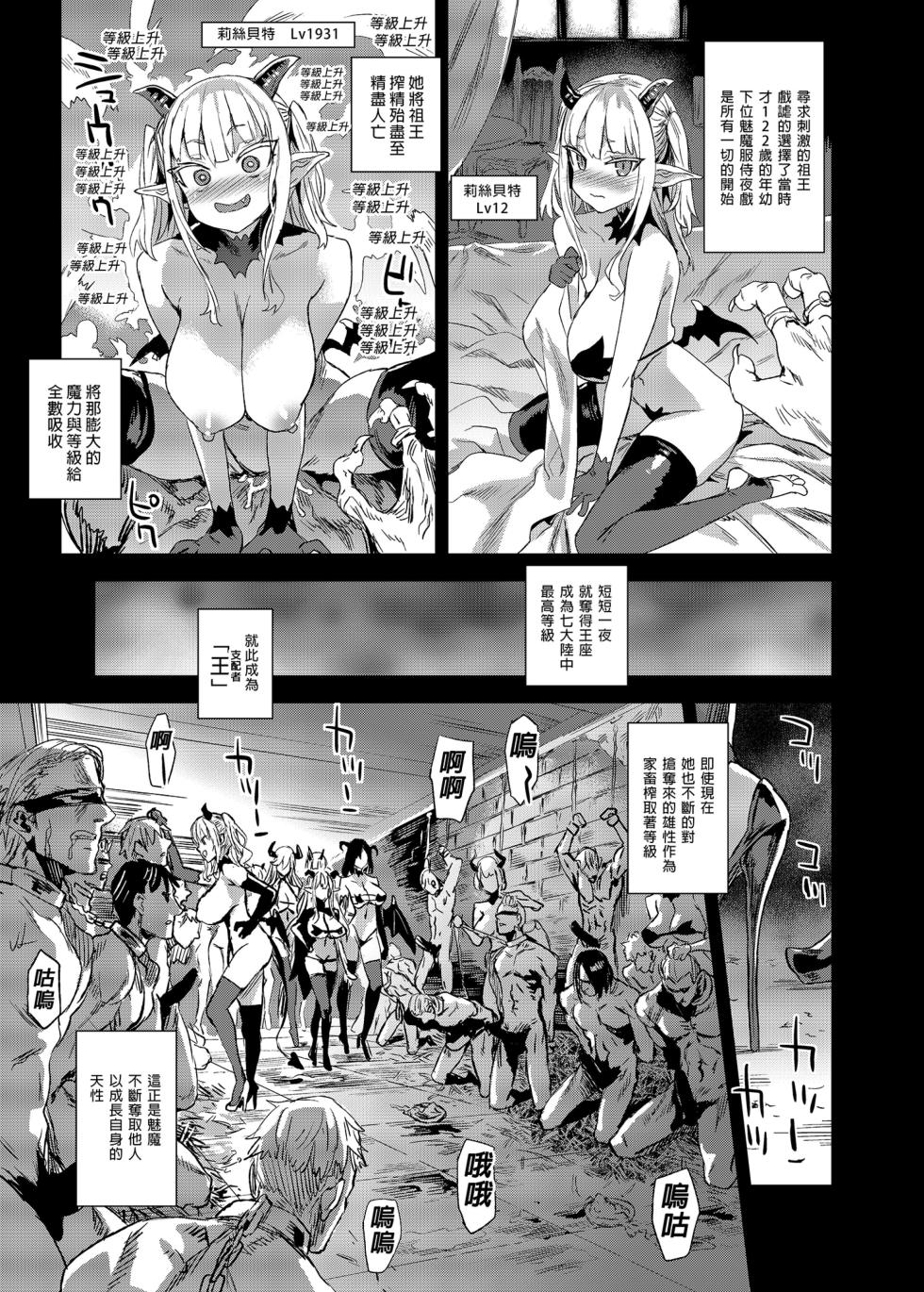 [Fatalpulse (朝凪)] サキュバス女王vs雑魚ゴブリン [中国翻訳] [無修正] [DL版] - Page 5