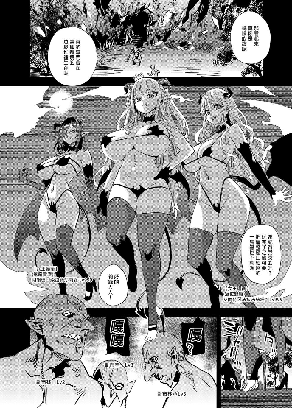 [Fatalpulse (朝凪)] サキュバス女王vs雑魚ゴブリン [中国翻訳] [無修正] [DL版] - Page 8
