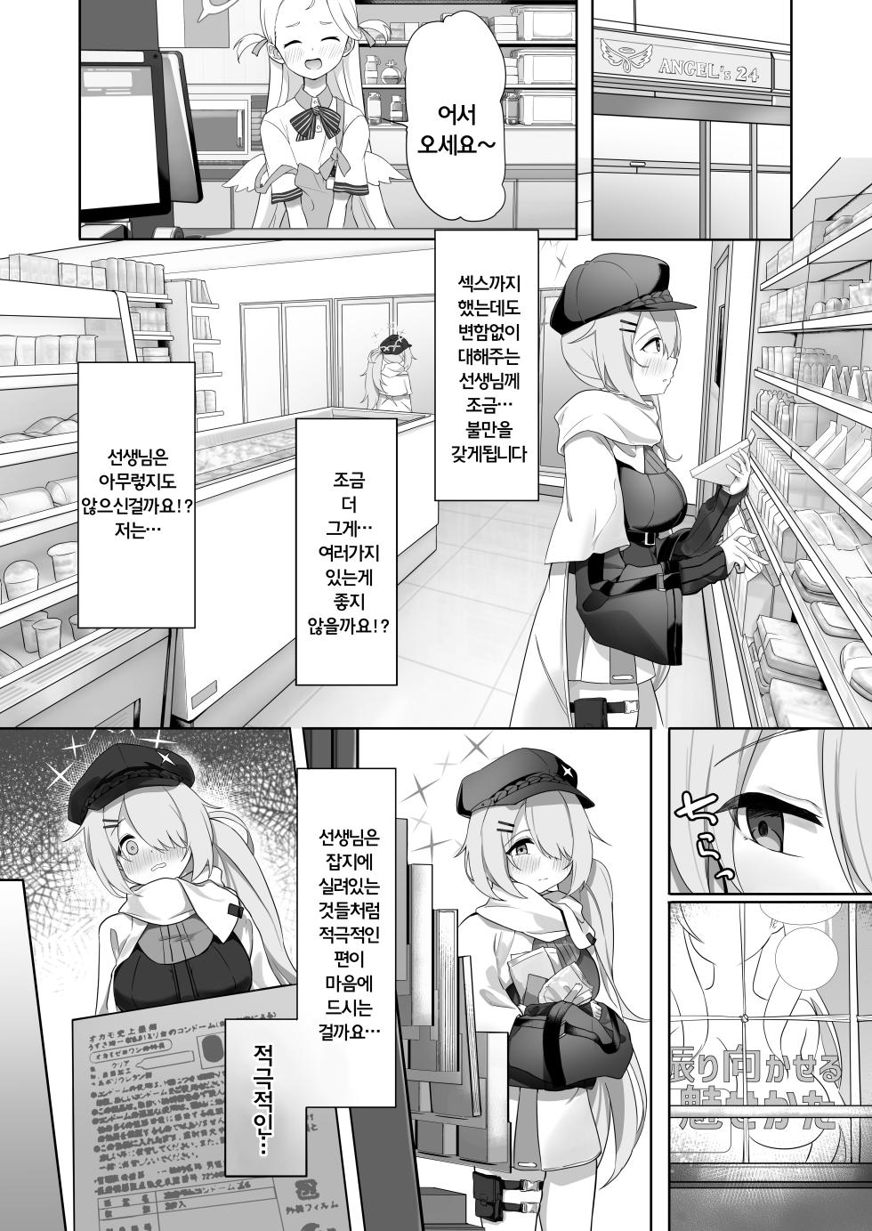 [Dusuya-san (Dusu)] Shoujo wa Sore Demo Monotarinai (Blue Archive) [Korean] [Digital] - Page 3