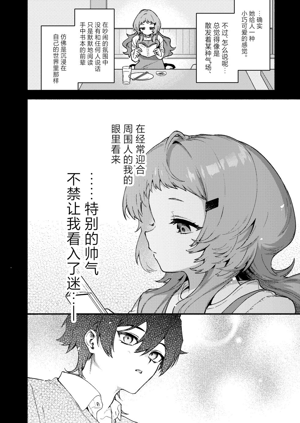[Sakida Shoten (Sakida Saki)] Mako-senpai ni Taberareru. ~Chiisakute Dekkai Ama Sado Senpai ni Otosareru~ [Chinese] [Digital] - Page 6