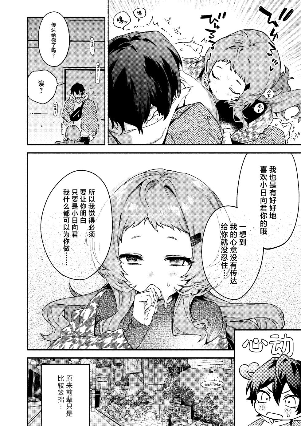[Sakida Shoten (Sakida Saki)] Mako-senpai ni Taberareru. ~Chiisakute Dekkai Ama Sado Senpai ni Otosareru~ [Chinese] [Digital] - Page 12