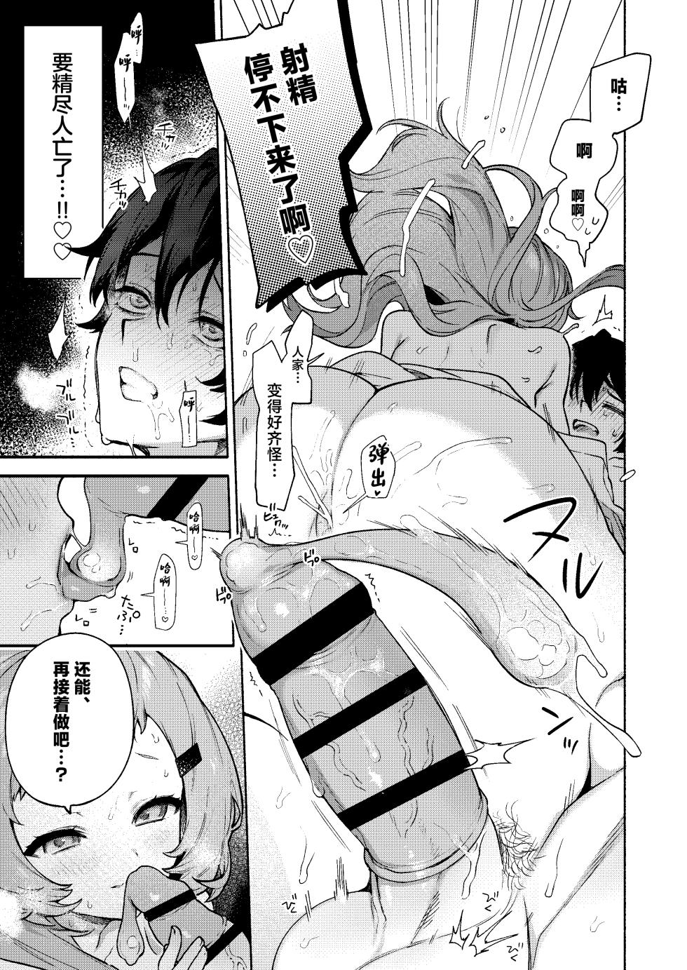 [Sakida Shoten (Sakida Saki)] Mako-senpai ni Taberareru. ~Chiisakute Dekkai Ama Sado Senpai ni Otosareru~ [Chinese] [Digital] - Page 39