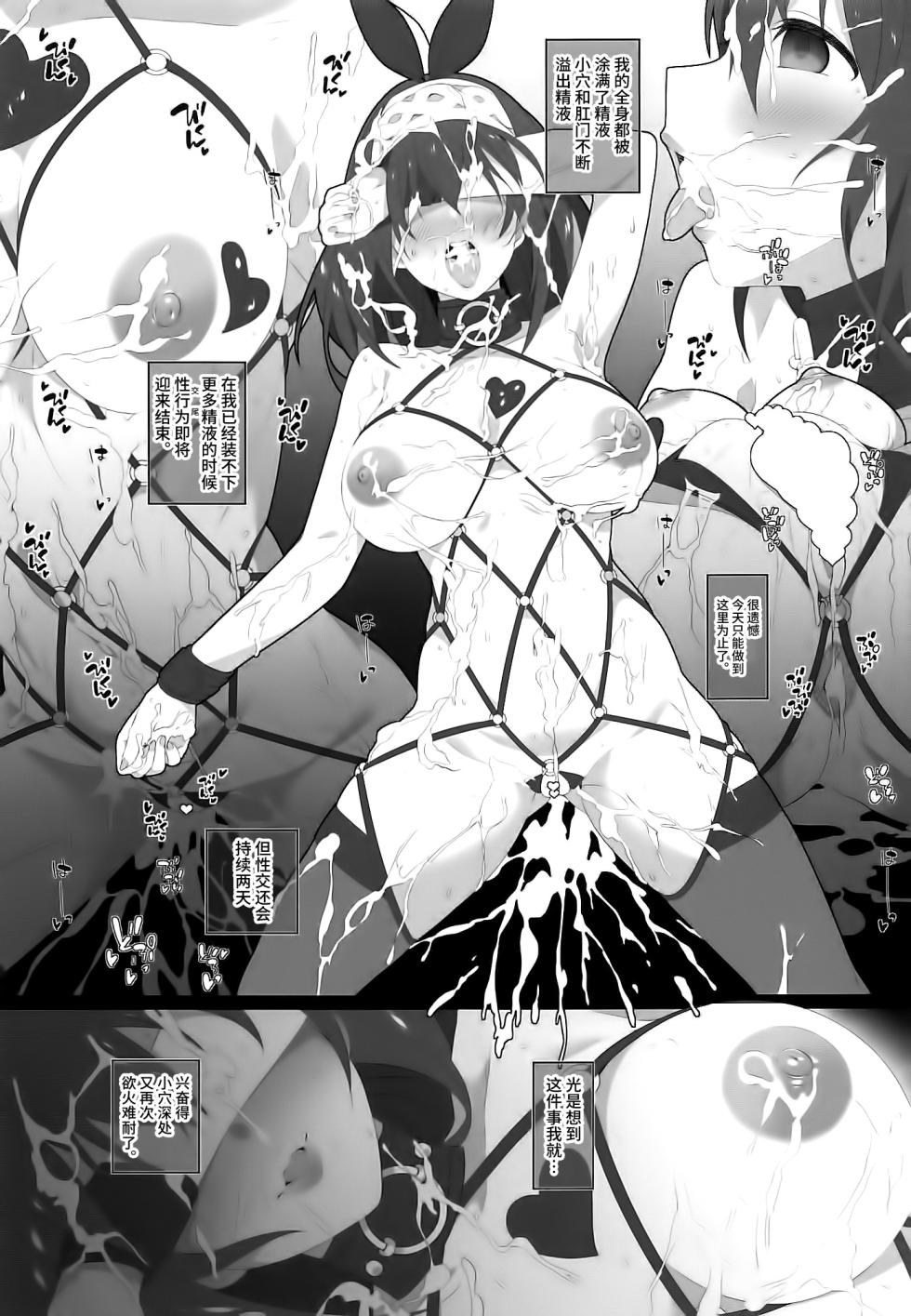 (C96) [Jekyll and Hyde (MAKOTO)] Secret feast and the princess of the weekend. (THE IDOLM@STER CINDERELLA GIRLS) [Chinese] [不咕鸟汉化组] - Page 22